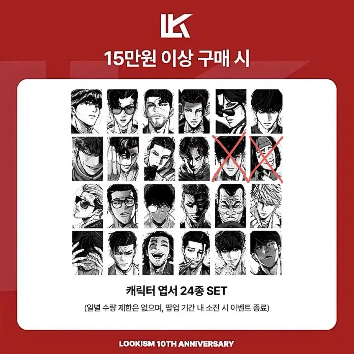 외모지상주의 외지주 팝업스토어 15만원 특전 엽서 개별 판매