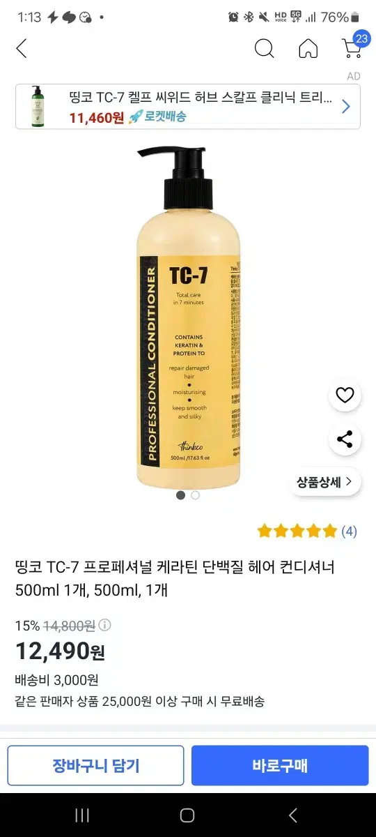 새상품) 케라틴 단백질 컨디셔너500ml