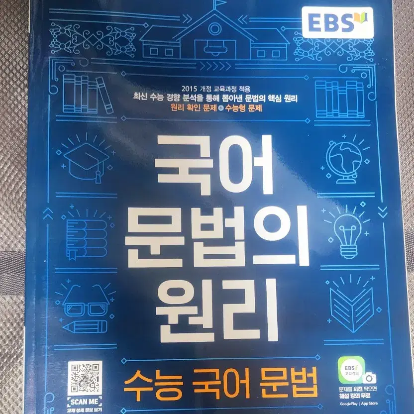 ebs 국어문법의 원리 공부책 급처해요!