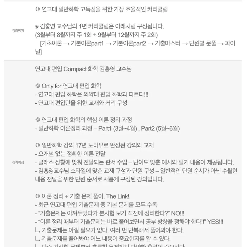 김홍영 연고대 편입 일반화학 기본이론