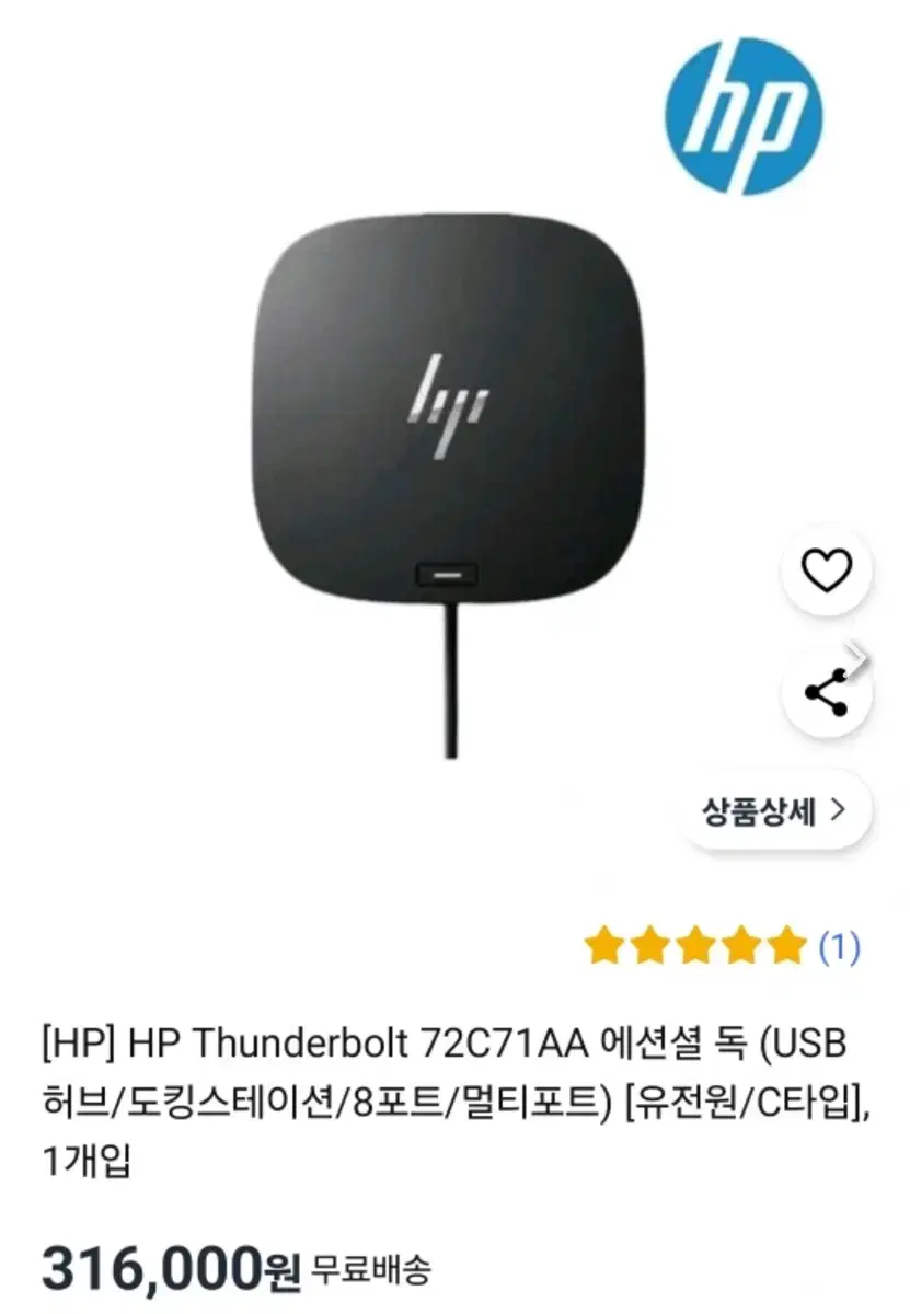 HP 타입C 썬더볼트 도킹스테이선