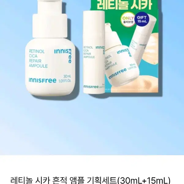 이니스프리 레티놀시카 흔적 앰플 장벽 크림