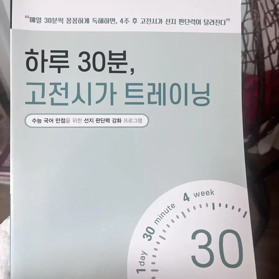 하루 30분 고전시가 트레이닝