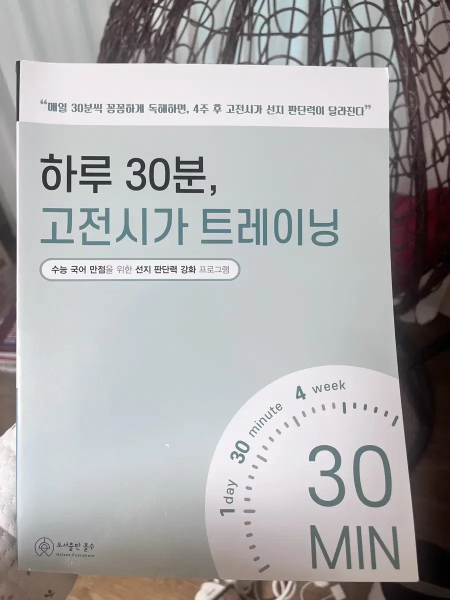 하루 30분 고전시가 트레이닝