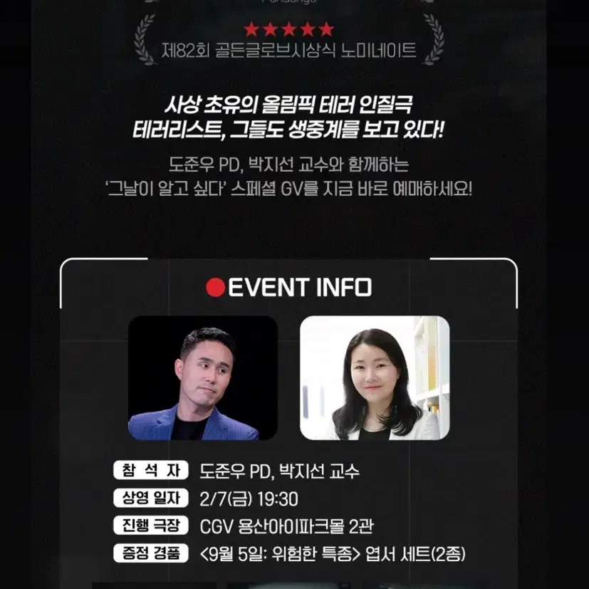 미개봉)스페셜 GV 온에어 스릴러 9월 5일 : 위험한 특종 엽서 세트