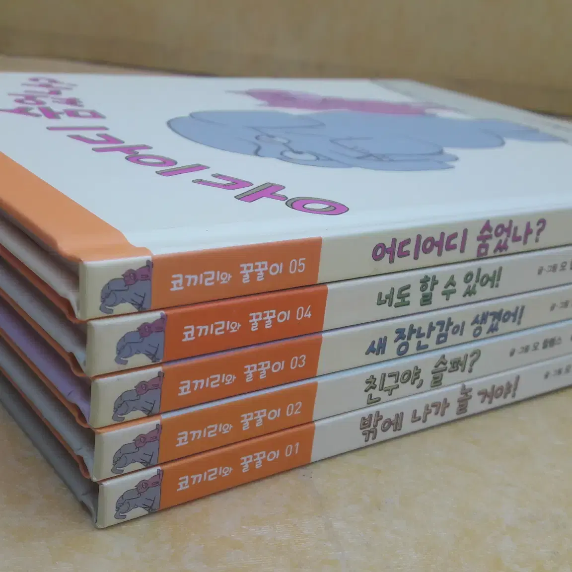 코끼리와 꿀꿀이 (An ELEPHANT & PIGGIE Book 한글판)