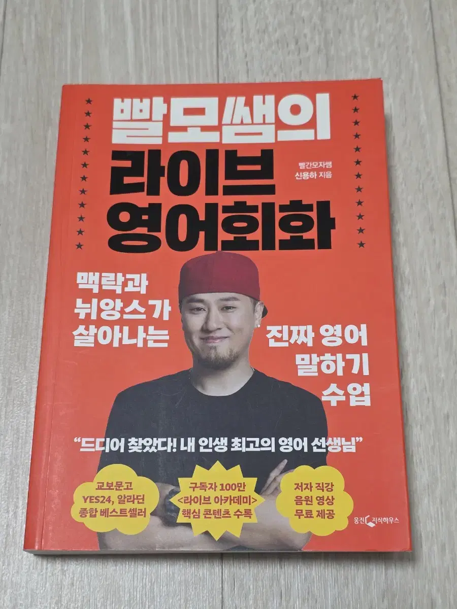 빨모쌤의 라이브 영어회화