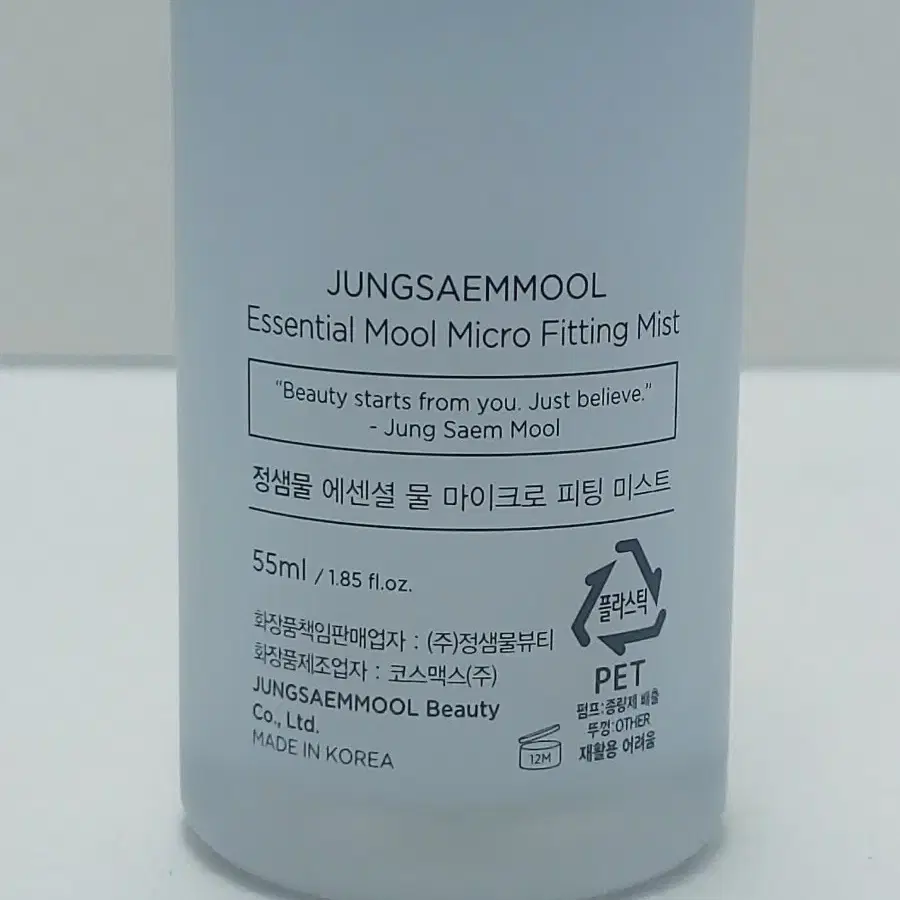 정샘물 에센셜 물 마이크로 피팅 미스트 55ml