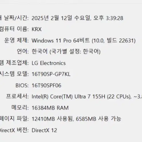 LG 그램 (gram) 16프로 판매합니다