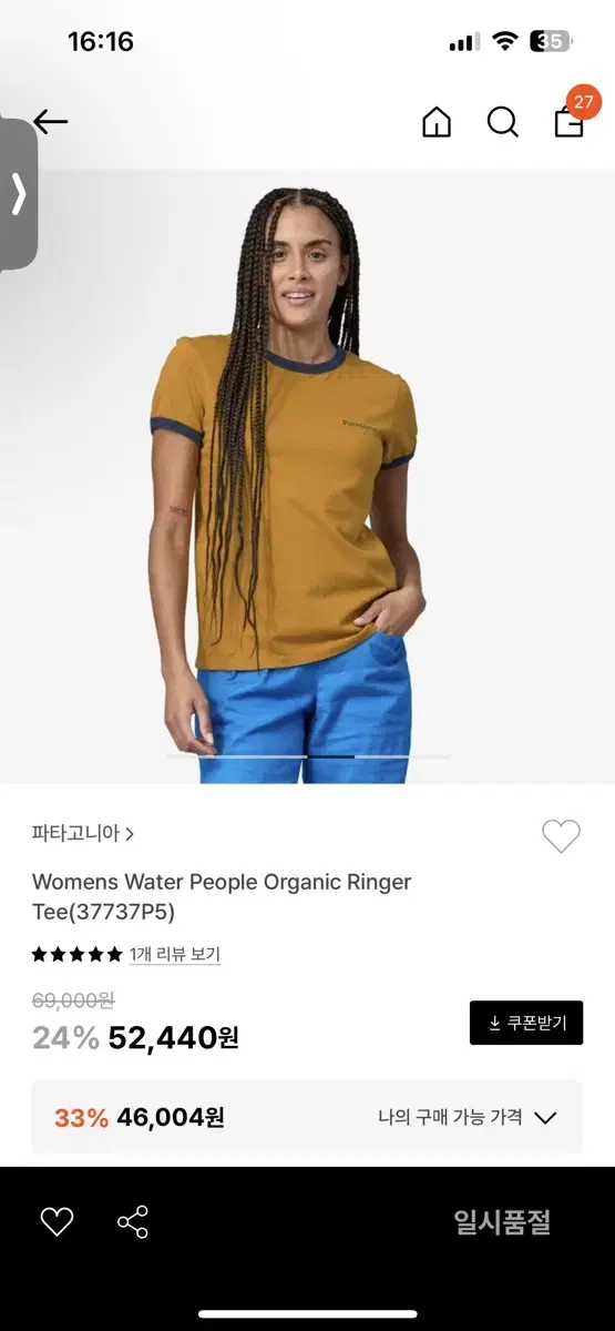 파타고니아 Water People Organic Ringer Tee