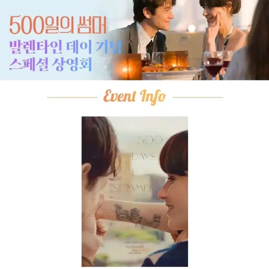 500일의 썸머 발렌타인  상영회 스페셜 포스터 대리수령 롯데시네마 A3