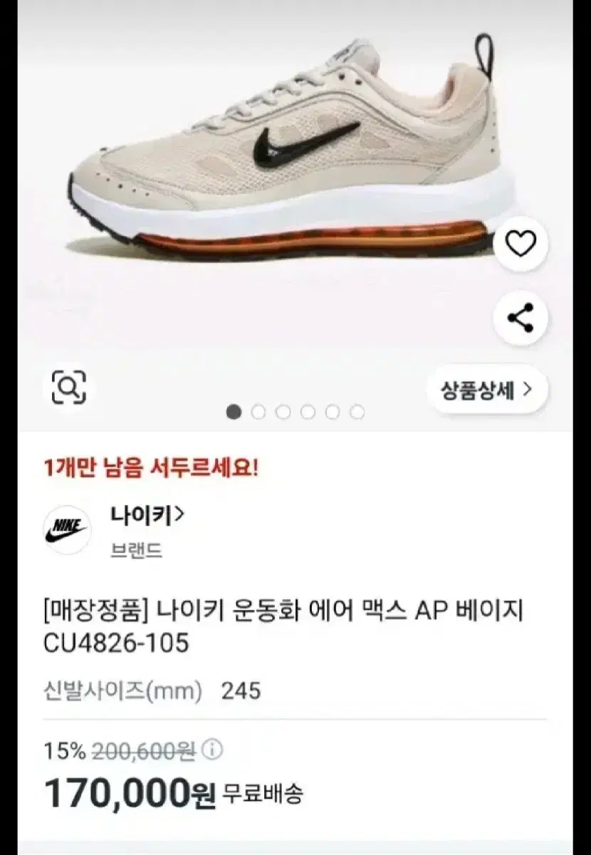 나이키 에어맥스 AP 운동화 240