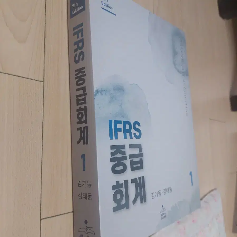 IFRS 중급회계 1(샘앤북스, 김기동, 김태동, 제7판)