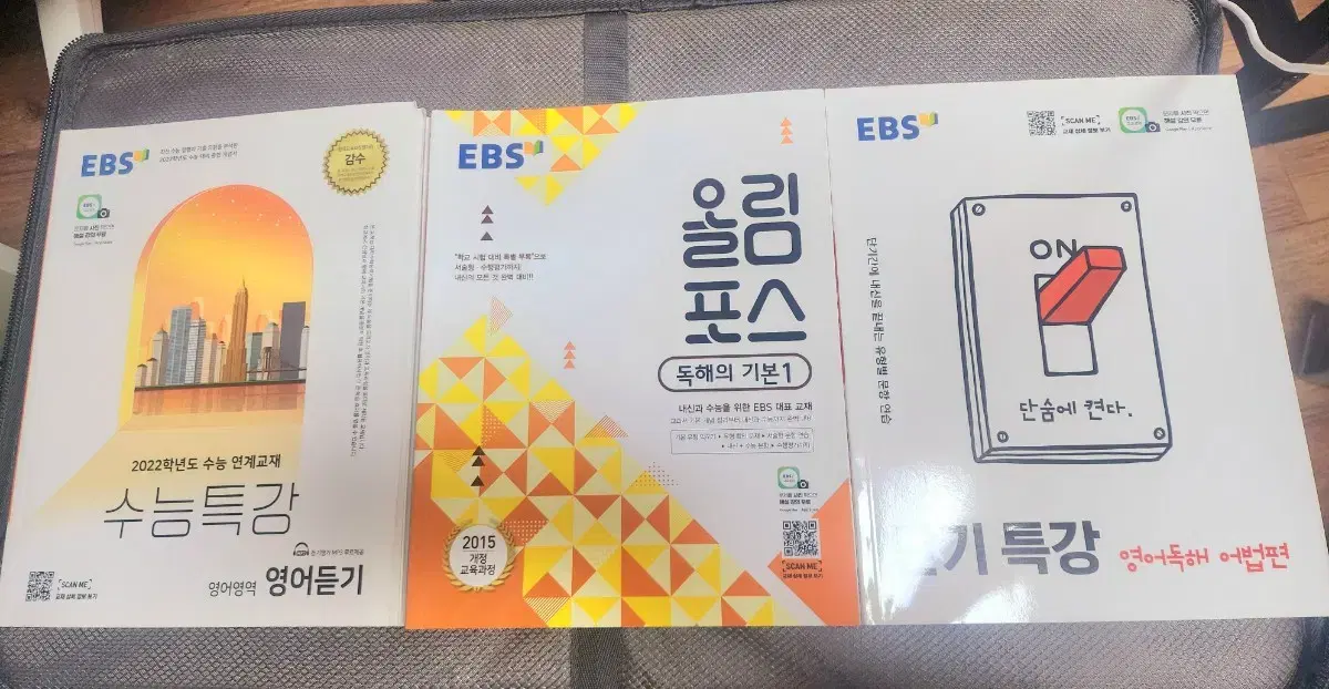 EBS 영어문책 3권 일괄 급처해요!