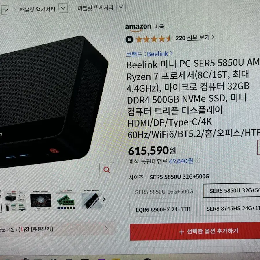 미니pc, beelink ser5 5800H, 32GB, 500GB