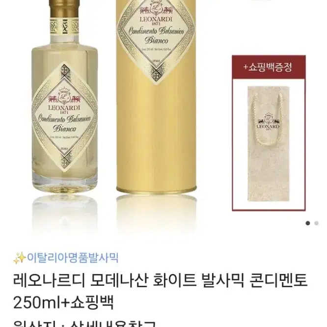 레오나르디 화이트발사믹식초 콘디멘토