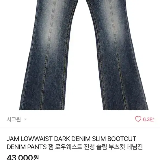 시크원 JAM LOWWAIST DARK DENIM SLIM BOOTCUT