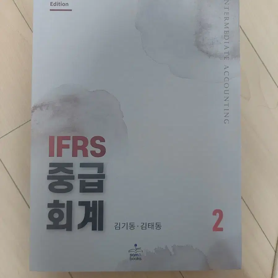 IFRS 중급회계 2(샘앤북스, 김기동, 김태동, 제7판)