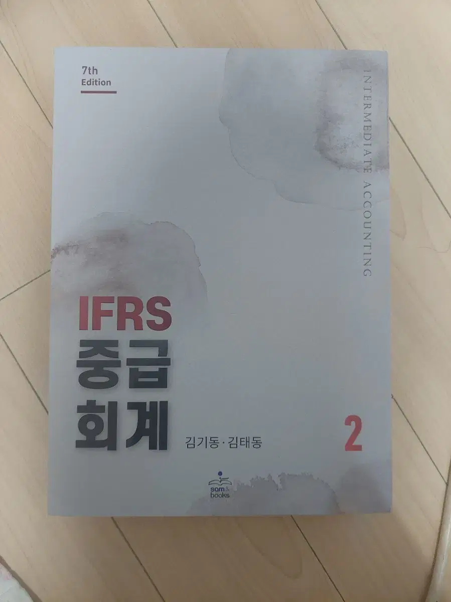 IFRS 중급회계 2(샘앤북스, 김기동, 김태동, 제7판)