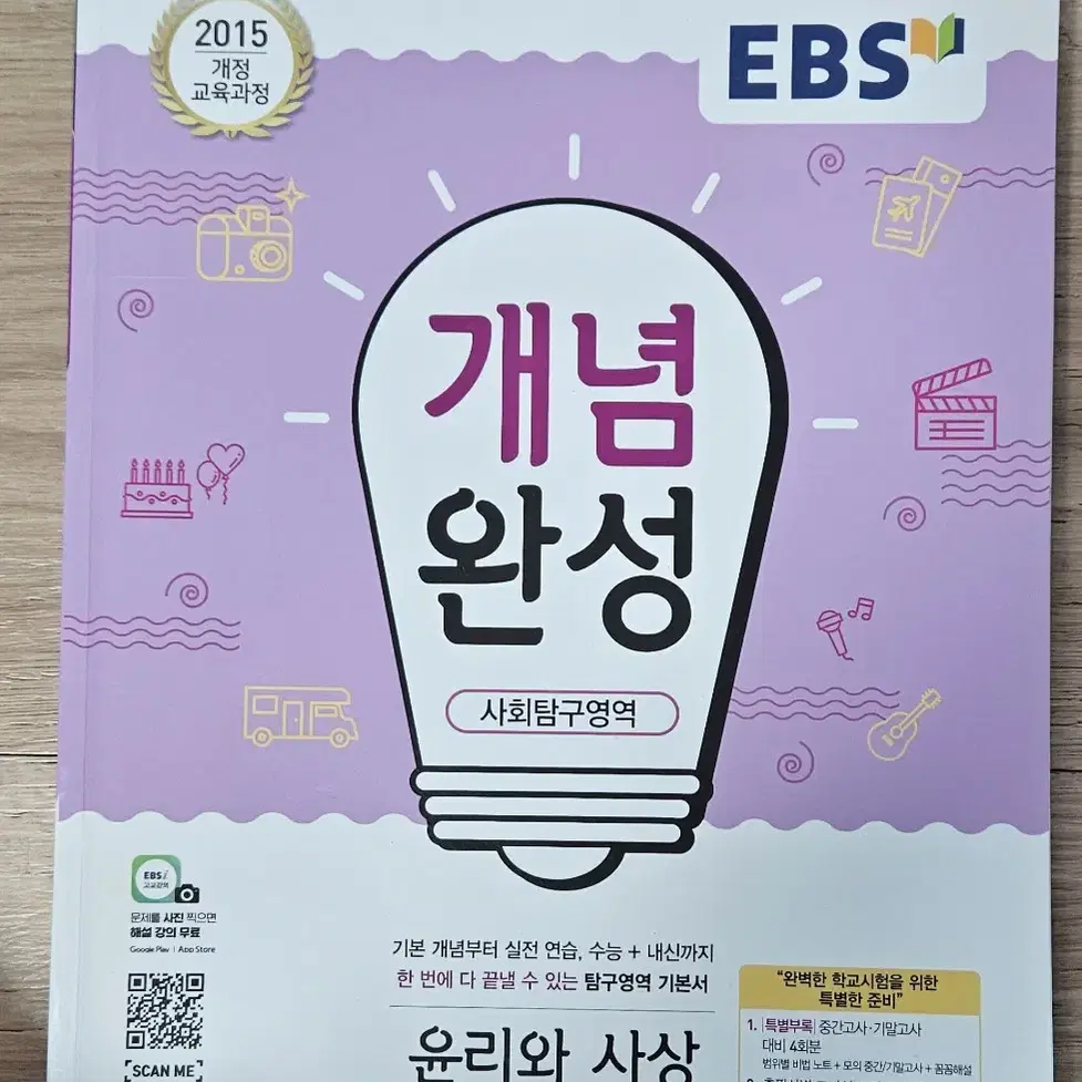 EBS  개념완성   윤리와 사상