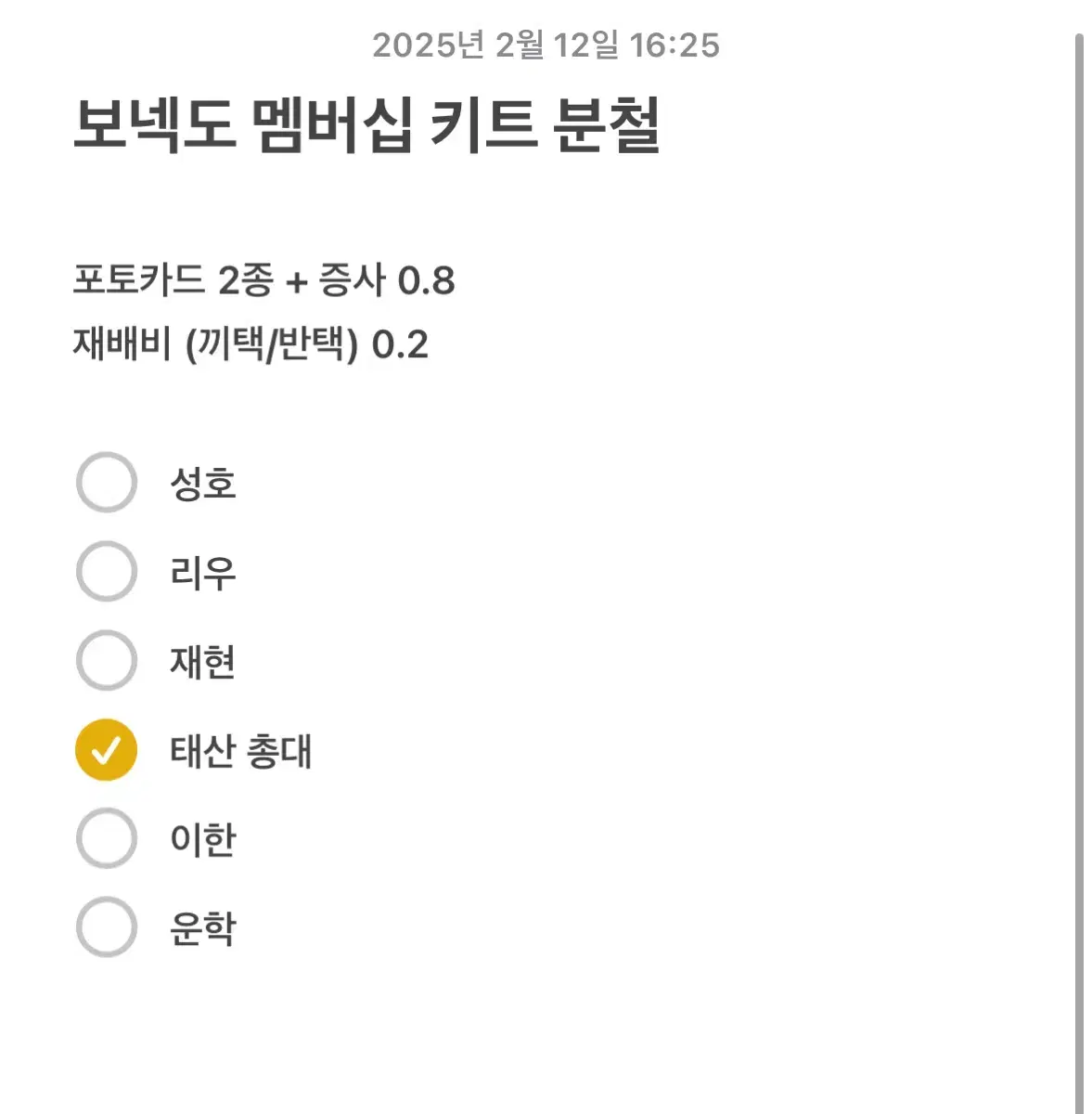 마감) 보넥도 멤버십 분철