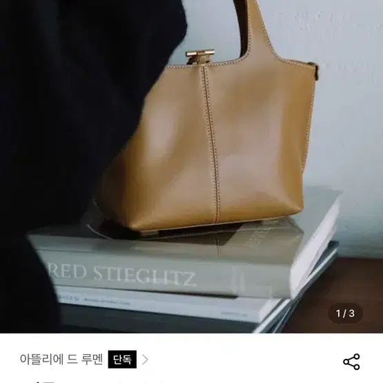 아뜰리에 드 루멘 파니에 백