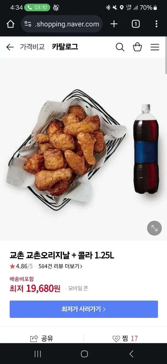 교촌 오리지널 콜라