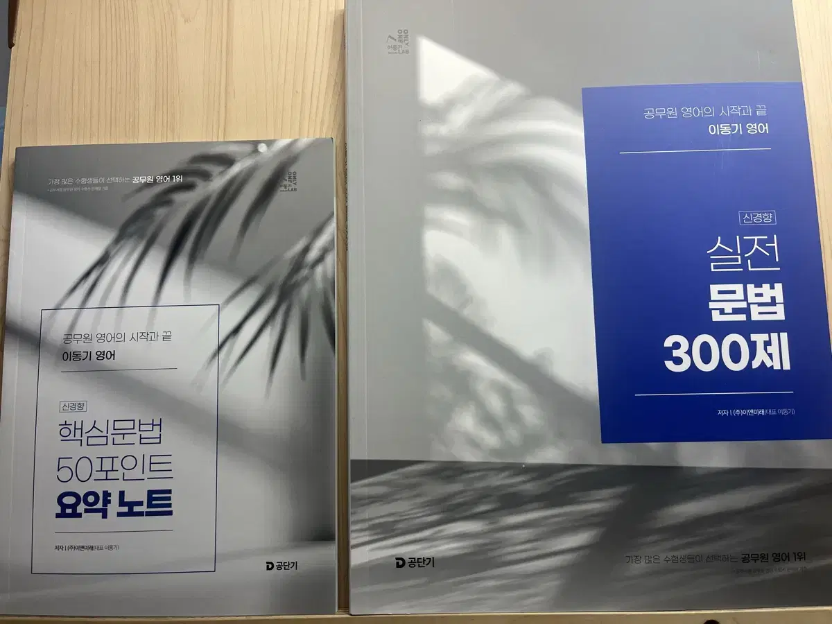 이동기 실전문법 300제(새상품-요약노트포함)