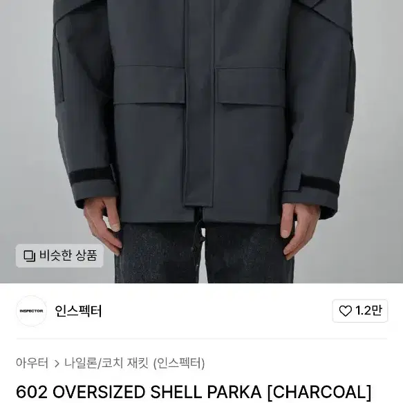 602 OVERSIZED SHELL PARKA [CHARCOAL