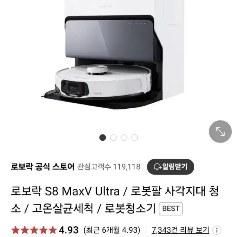 로보락 S8 MaxV Ultra 로봇청소기 (미개봉)