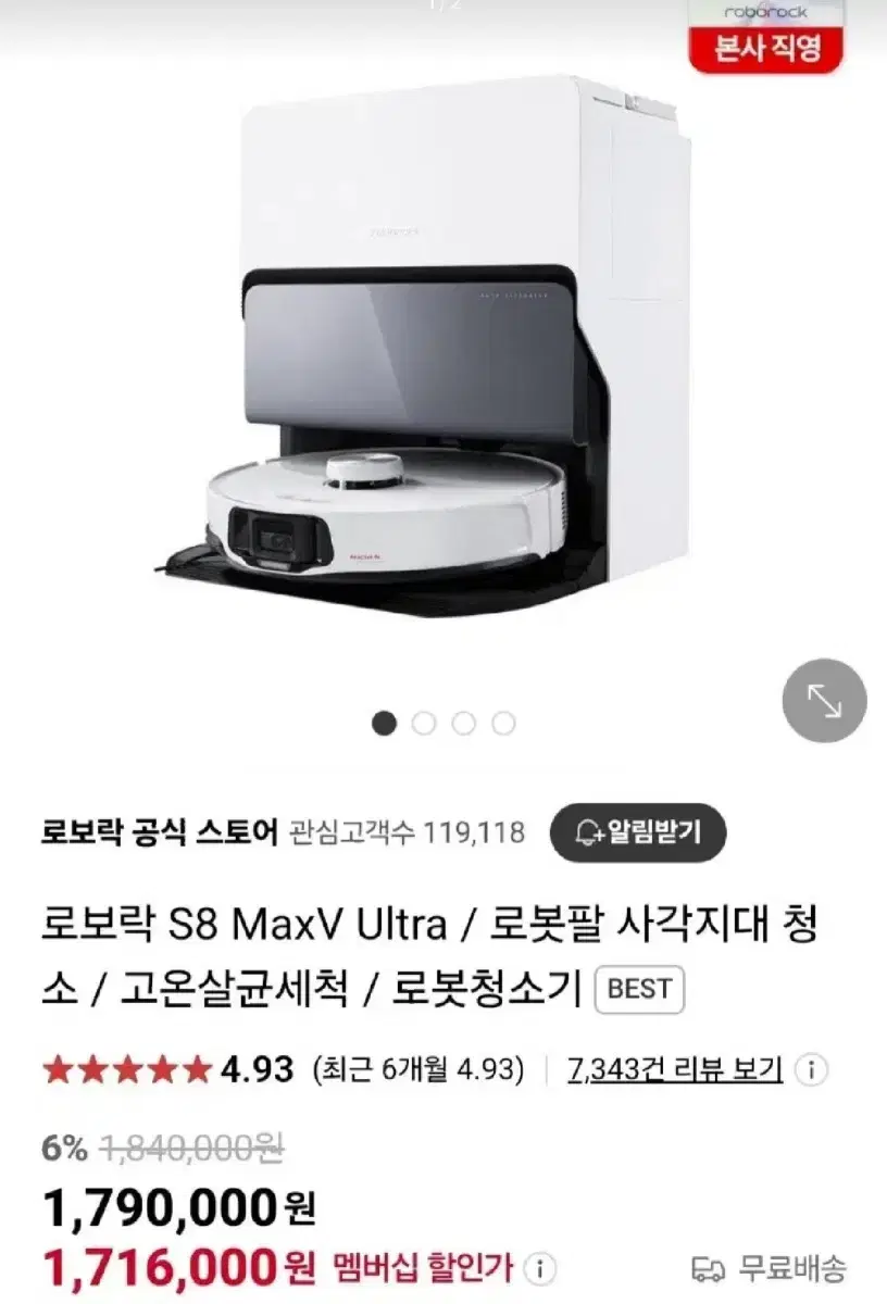 로보락 S8 MaxV Ultra 로봇청소기 (미개봉)