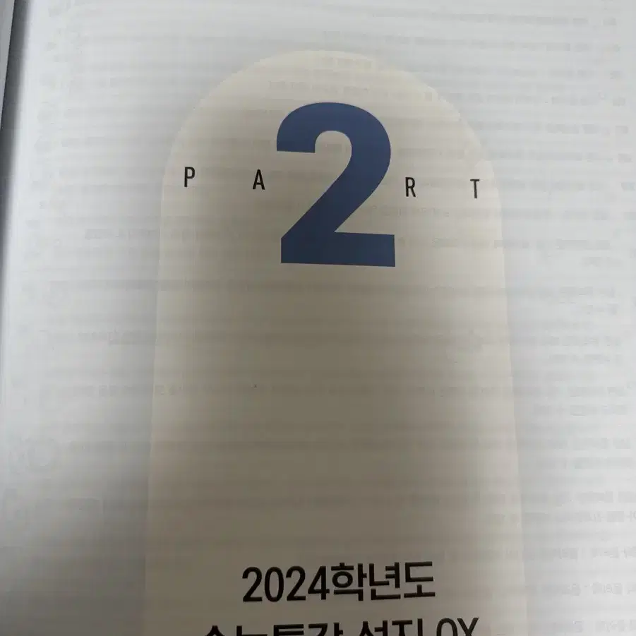 현자의 돌 2024 킬러쿼터 모의고사