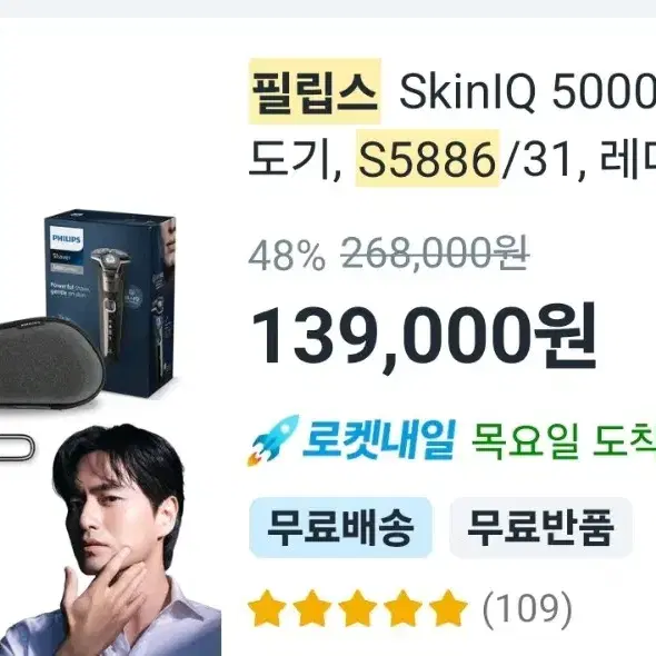 필립스 전기면도기 5000시리즈 미개봉