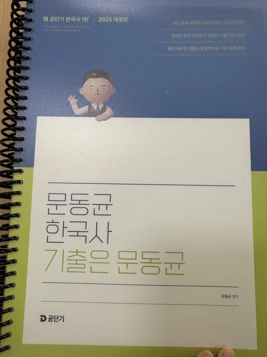 2025 문동균 한국사 기출