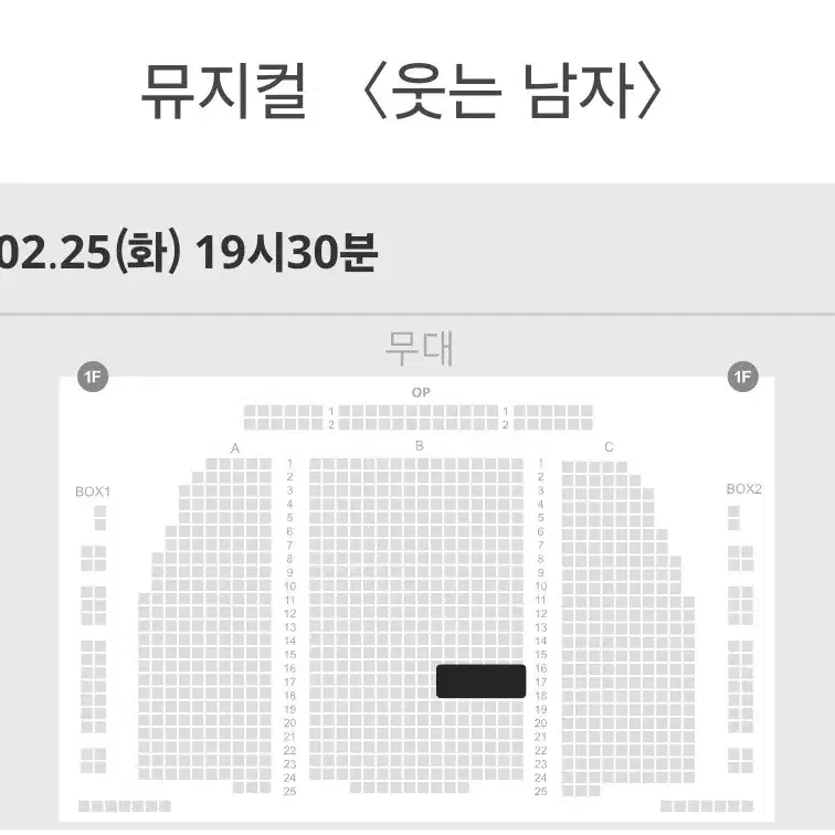 웃는남자 도영 막공 2.25 B구역