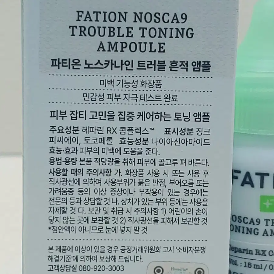 파티온 노스카나인 트러블 흔적 앰플 15ml