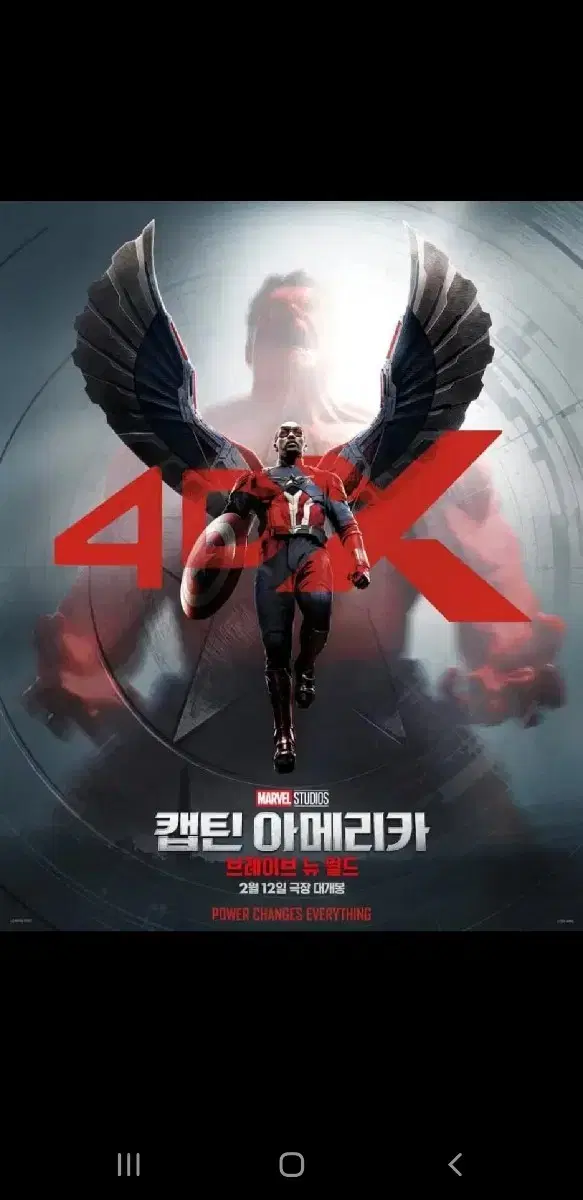 캡틴아메리카 4Dx 포스터 브레이브 뉴 월드 CGV 영화굿즈특전