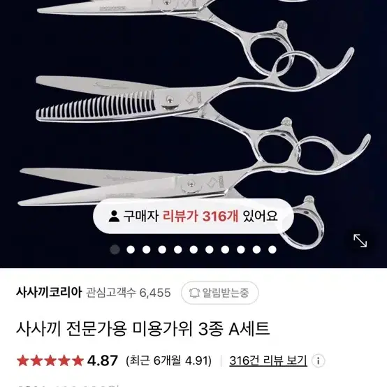 사사끼 미용가위