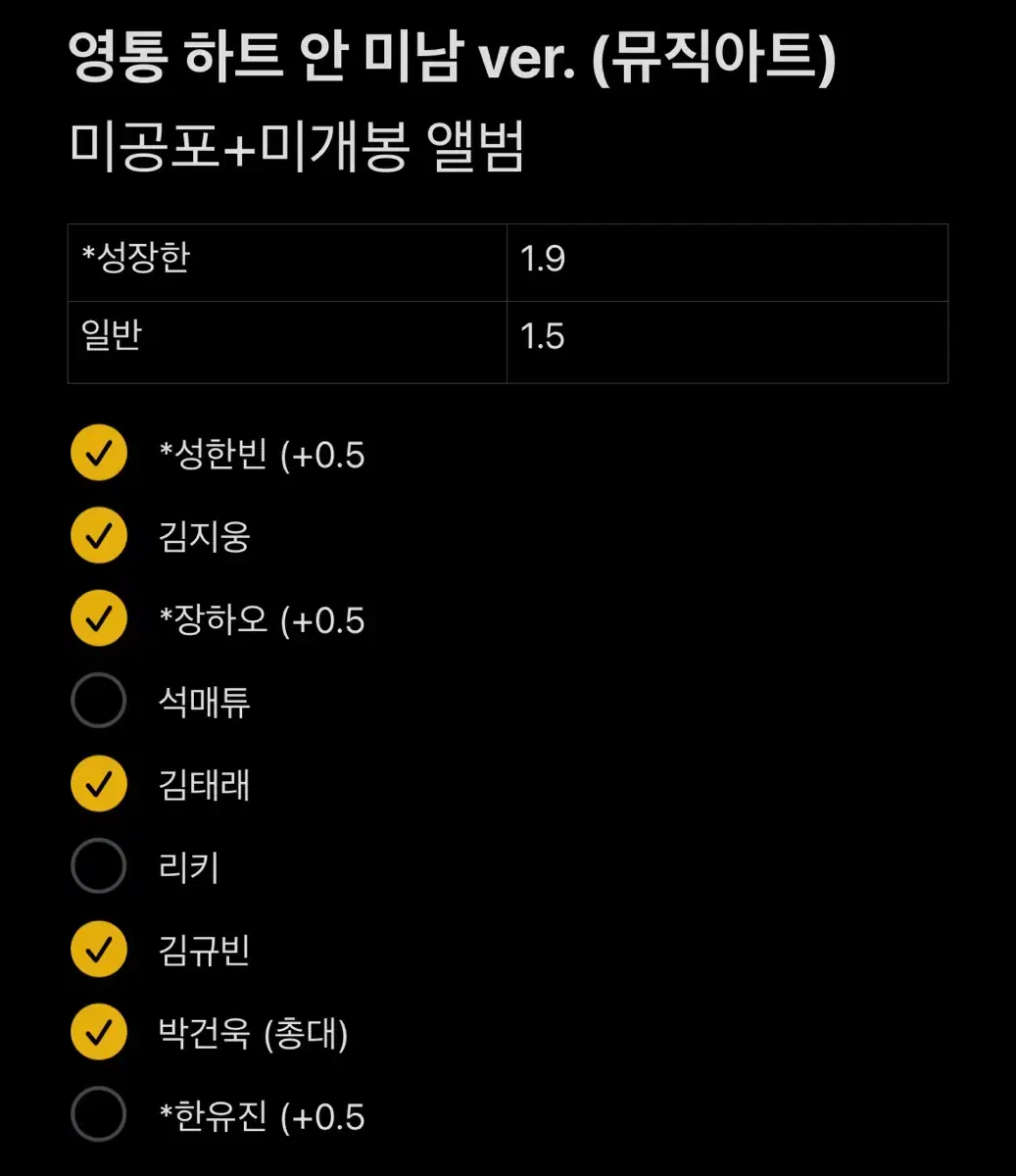 [Below cost] zb1 Heart-shaped cutie bulk buncheol zerobaseone WTS