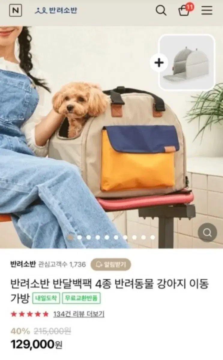 반려소반 반달백팩