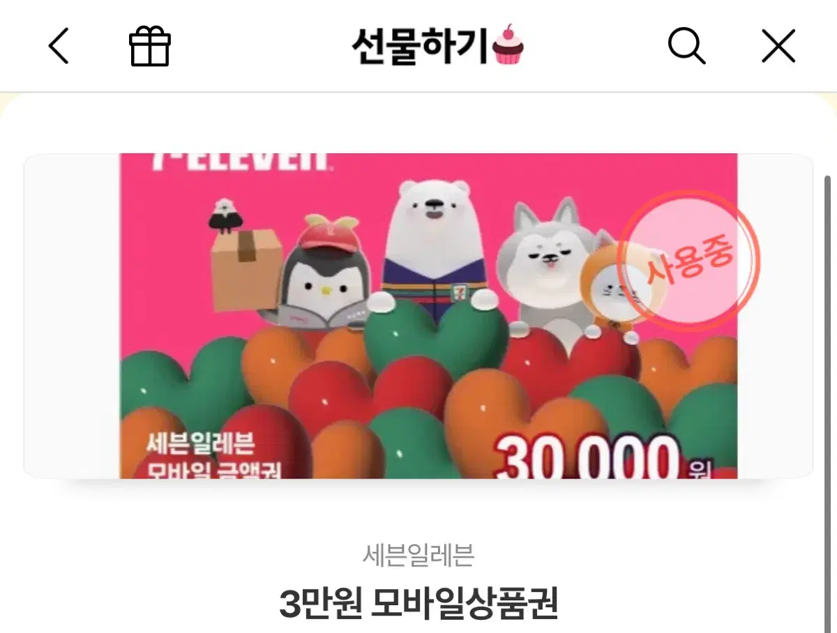 세븐일레븐 27600원 기프티콘 팝니다