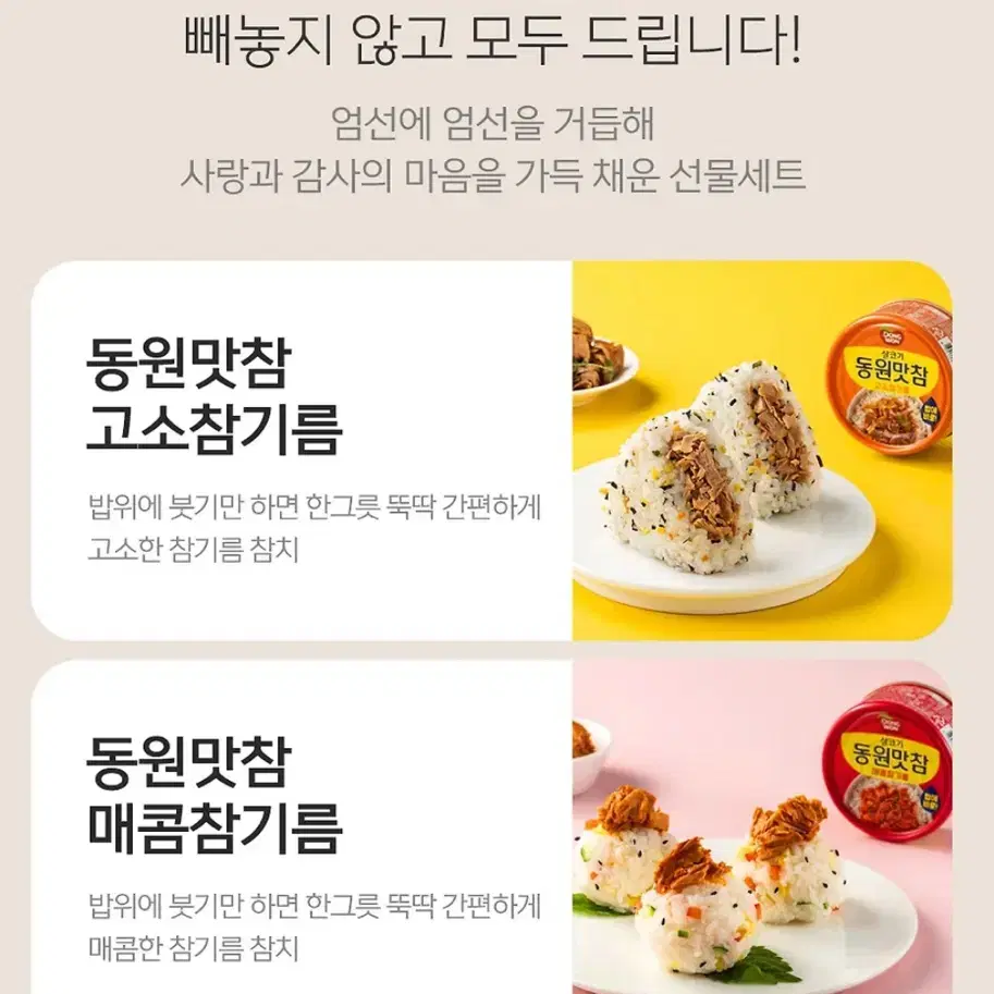 [부직포가방+선물포장] 동원참치 맛참 선물세트 고소참기름/매콤참기름