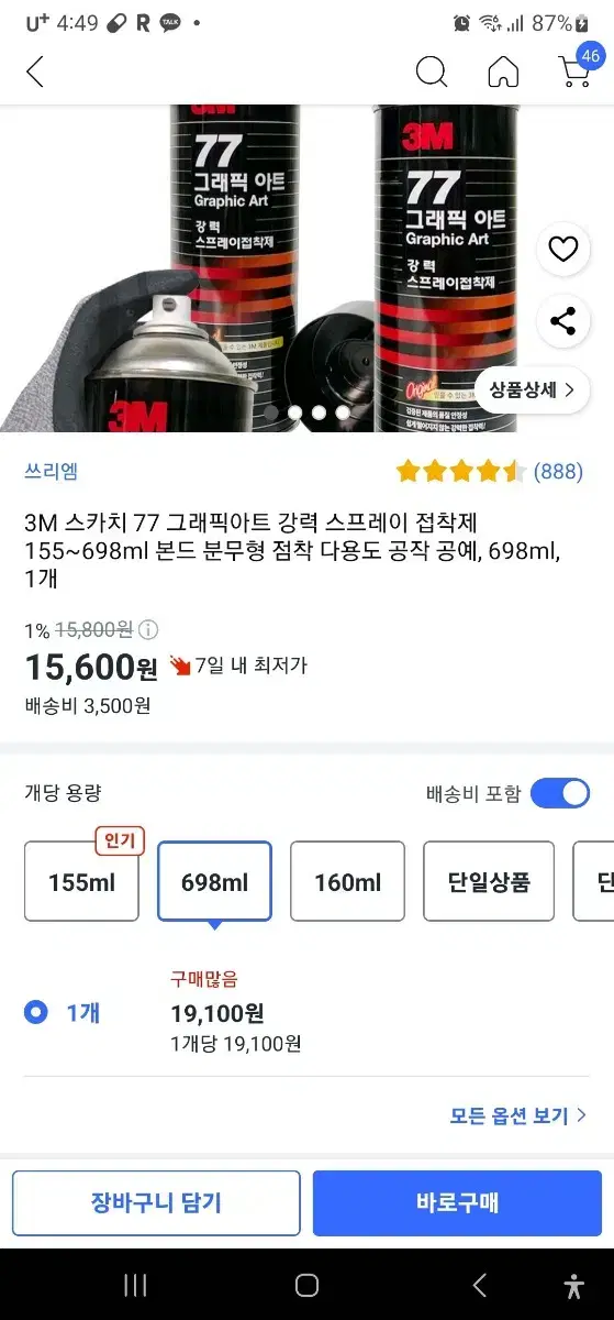 3M 77 그래픽 아트 스프레이 접착제