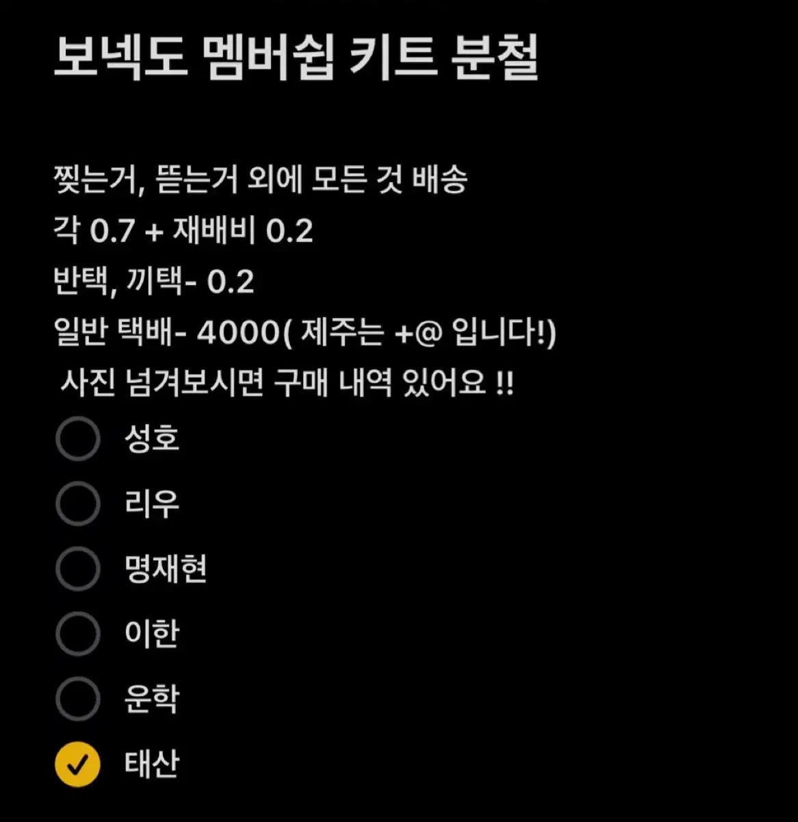 보넥도 멤버쉽 키트 분철 이한 운학 가능