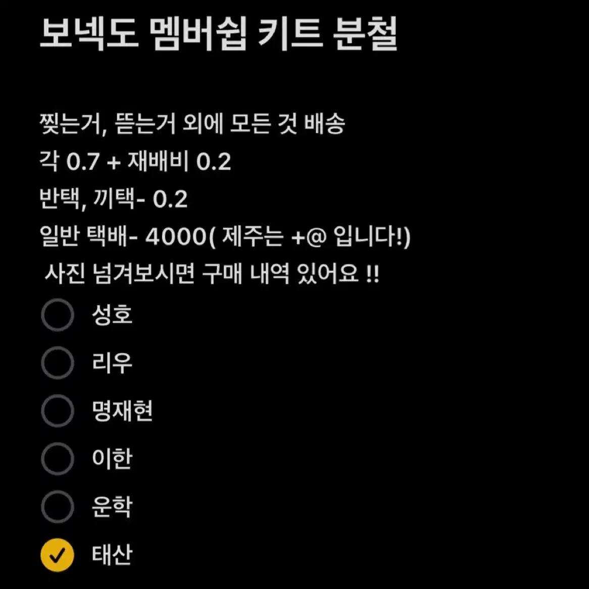 보넥도 멤버쉽 키트 분철 운학 가능