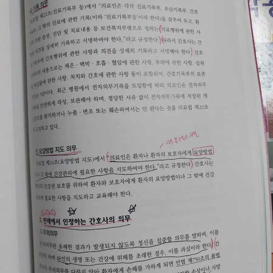 간호학개론 수정5판