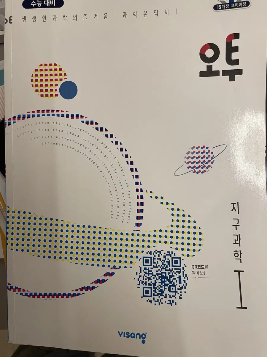 오투 지구과학1