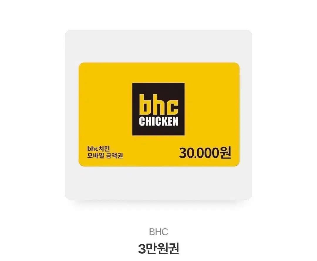 BHC 치킨 쿠폰