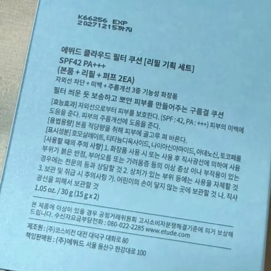 에뛰드 클라우드 필터쿠션 아이보리 21호