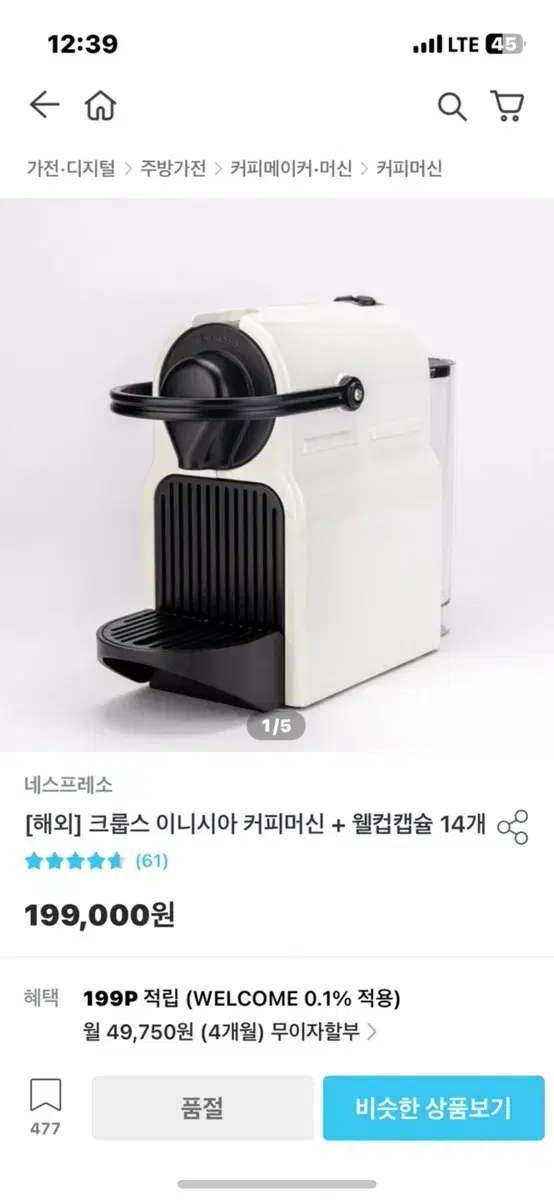 네스프레소 커피머신